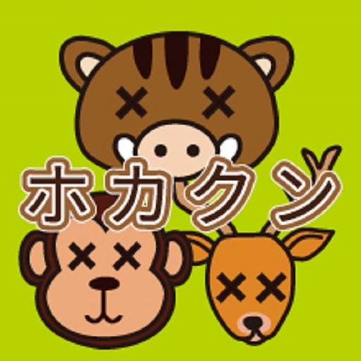 ホカクンアプリ logo