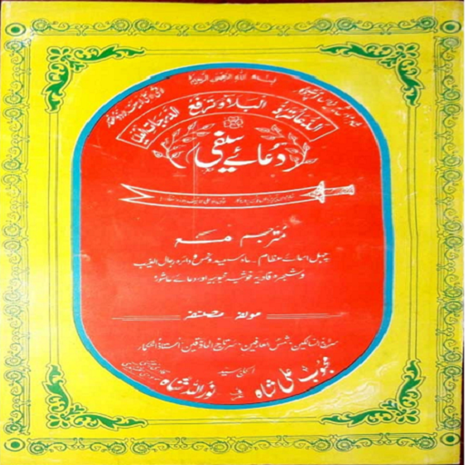 Mahboobia Dua e Saifi