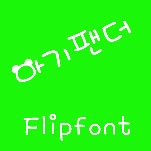 M_BabyPanda™ Korean Flipfont logo