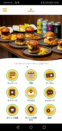 Android application コーギーバンズバーガー screenshort