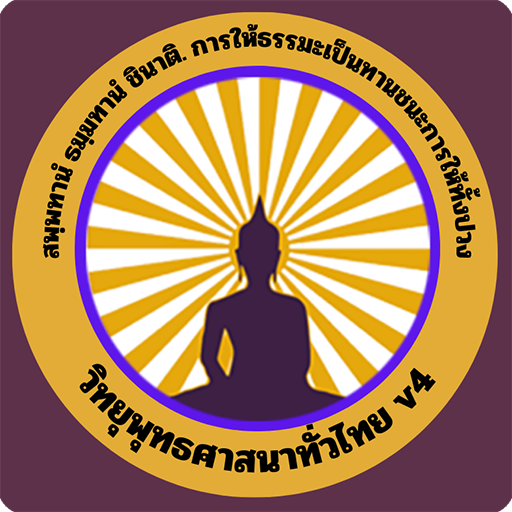 วิทยุพุทธศาสนาทั่วไทย4 logo