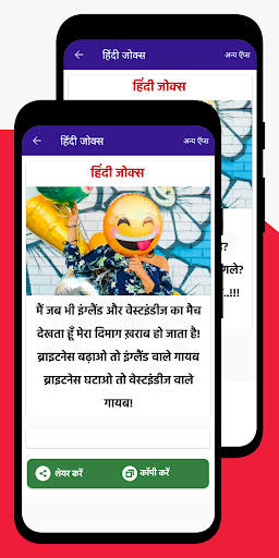 Hindi Jokes Collection Screen 3