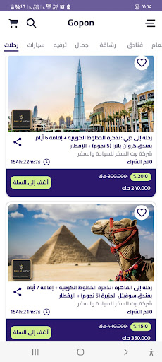 Gopon | جوبون Screen 3