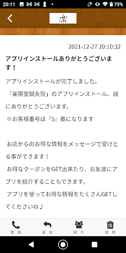 楽陽堂鍼灸院 Screen 2
