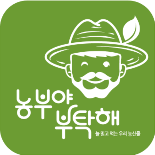 농부야부탁해 logo