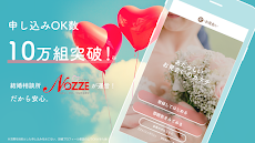 e-お見合い - 信頼のNozze.が贈る婚活アプリのおすすめ画像1
