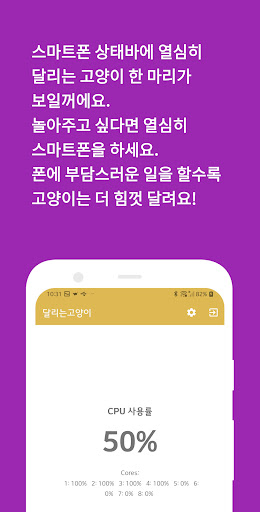 달리는 고양이 - CPU 사용률 표시기 Screen 2