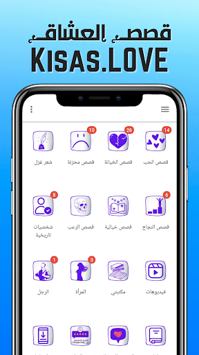 Android application قصص العشاق Kisas.LOVE screenshort