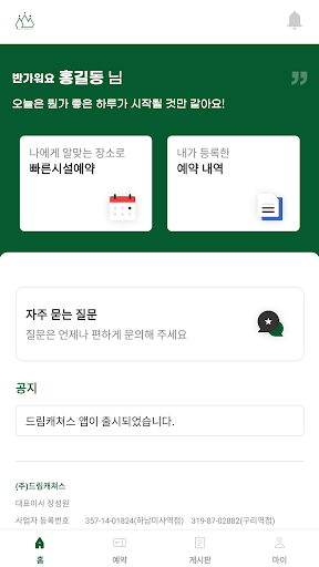 공유오피스 드림캐쳐스 Screen 2