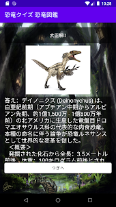 恐竜クイズ・恐竜図鑑　太古の恐竜について