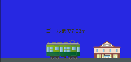 電車２