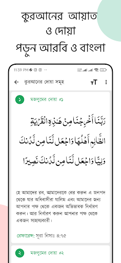 Dua & Amol (Hisnul Muslim) Screen 2