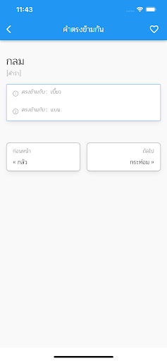 คำตรงข้ามกัน Screen 3