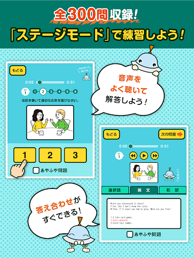 英検リスニングマスター 3級