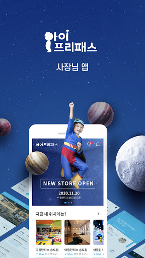Android application 아이프리패스(가맹점) screenshort