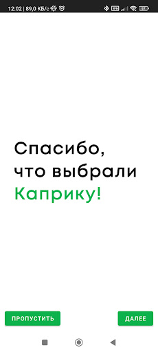 Android application Каприка – доставка продуктов screenshort