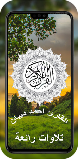 Android application Ahmed Deban Full Quran screenshort