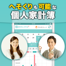 家計簿 おカネレコ プラス - 家族で使える無料家計簿アプリのおすすめ画像3