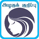 Beauty Tips in Tamil icon