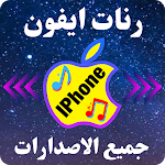 Cover Image of डाउनलोड رنات الهاتف ايفون | نغمات رنين 2.9 APK