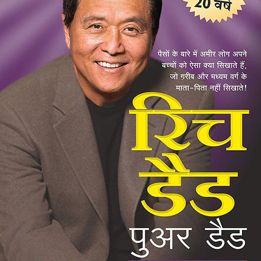 Rich dad poor dad in Hindi logo