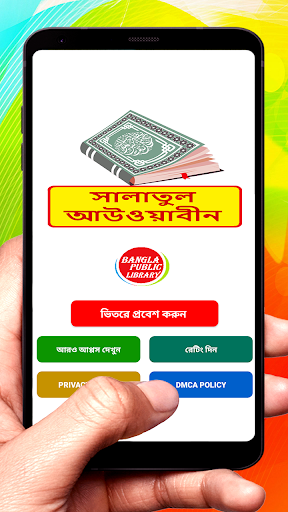 Android application সালাতুল আউওয়াবীন ~Islamic Book screenshort