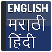 English To Marathi translator & Hindi Dictionary