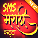 Marathi SMS Katta 2021-Jokes, Status, Image Maker icon