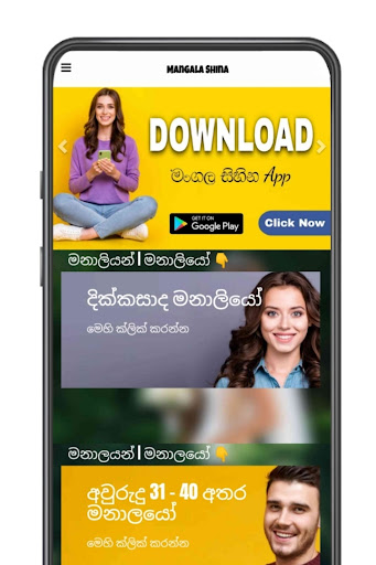 මංගල සිහින - Mangala Sihina Screenshot 4 - AppWisp.com
