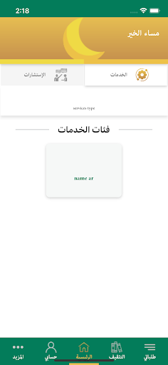 نصير المستخدمين Screen 3
