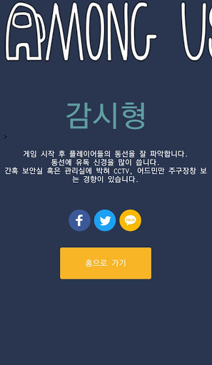 어몽어스 플레이 유형 검사-어몽어스, 유형 검사, 크루 Screen 3