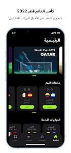كأس العالم 2022 مونديال قطر
