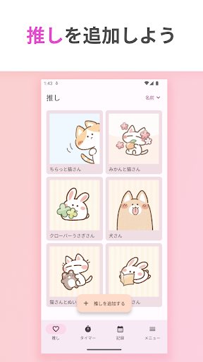 推し勉 - 勉強タイマー・記録アプリ Screen 2