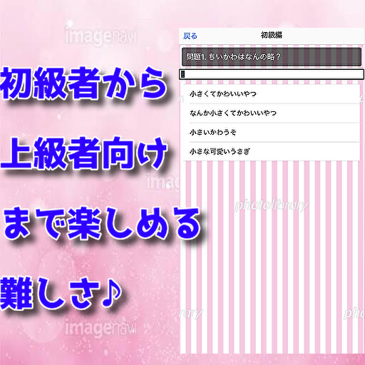 Android application クイズforちいかわ検定 screenshort