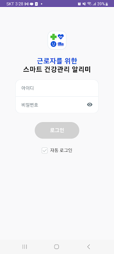 Android application 스마트 건강관리 알리미 screenshort