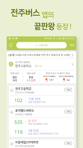 Android application 전주버스 screenshort