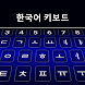 韓国語キーボード