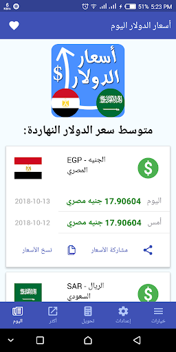 Android application أسعار الدولار اليوم لحظة بلحظة screenshort