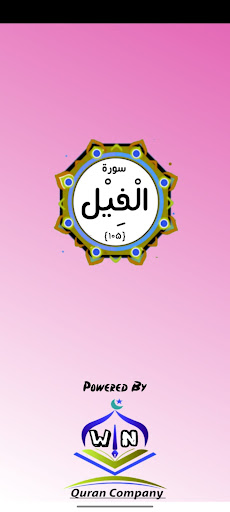 Android application Surah Feel screenshort