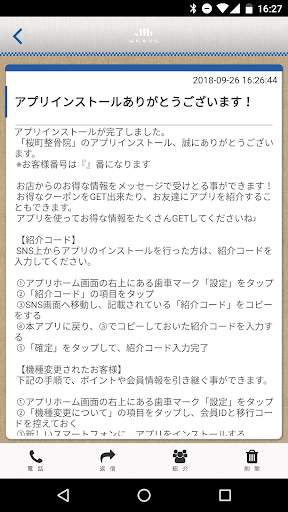 桜町整骨院公式アプリ Screen 2