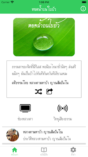 Water drops on a lotus leaf Screenshot 1 - AppWisp.com