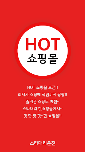 Android application 스타대리운전 screenshort