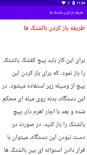 Android application آموزش برق خودرو screenshort