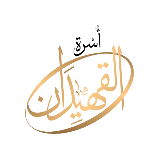 القهيدان logo