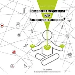 Cover Image of Download Психология медитации. Практику  APK