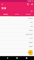 Hebrew Japanese Offline Dictionary & Translator