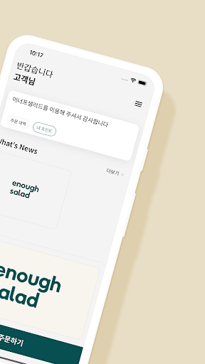이너프샐러드 Screen 2