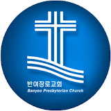 반여장로교회 청년부 icon