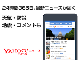 screenshot of Yahoo!ニュース for シンプルスマホ・かんたんスマホ