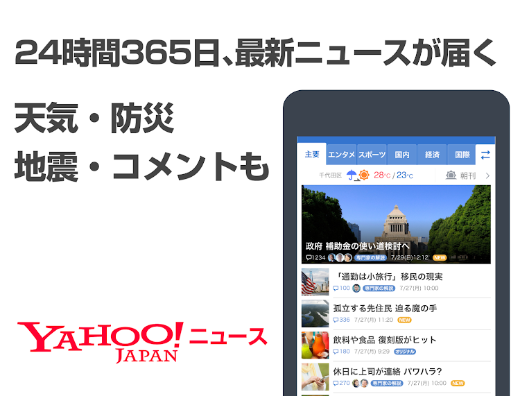 Yahoo!ニュース for シンプルスマホ・かんたんスマホ - 2.73.300 - (Android)